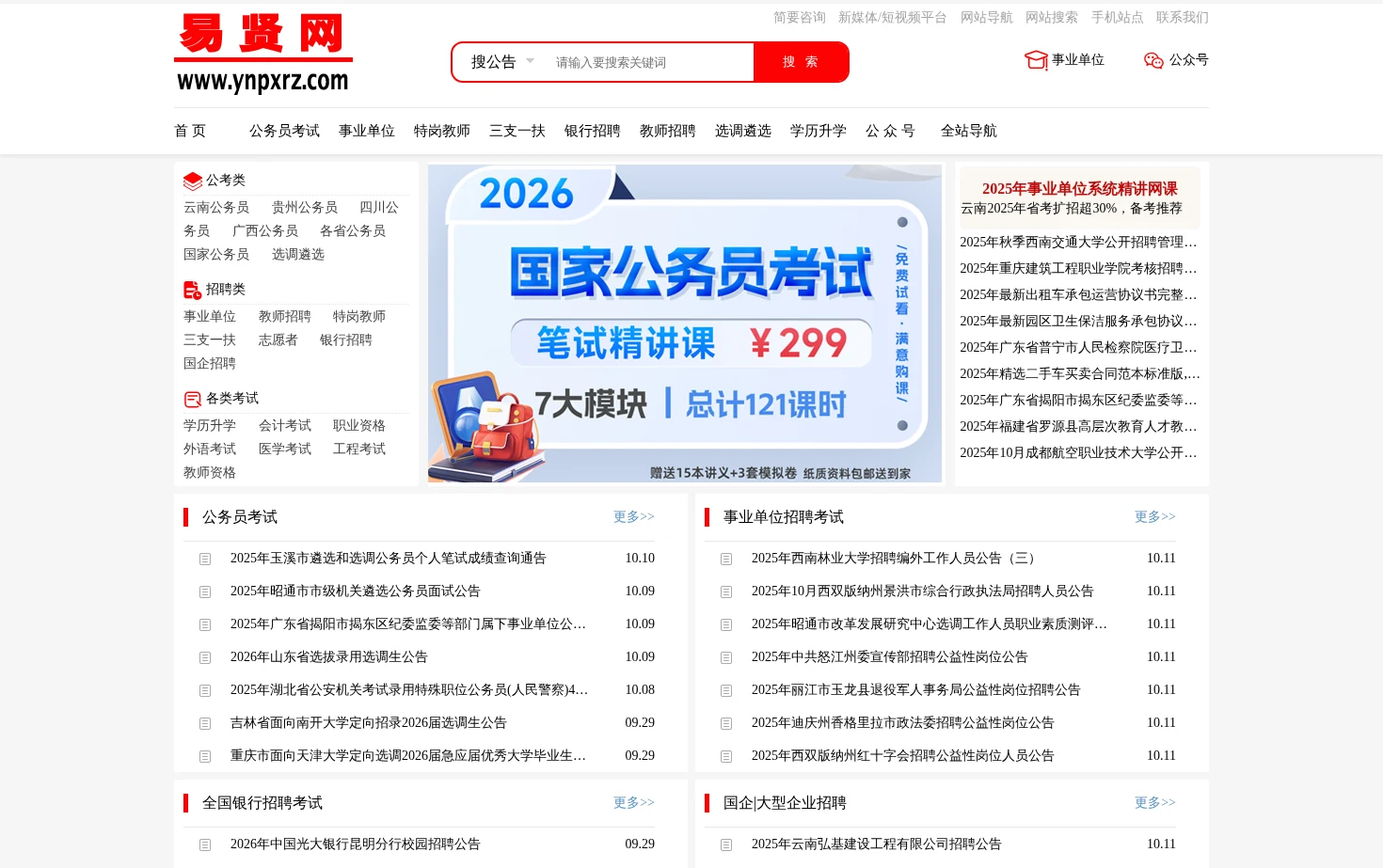易贤网 页面快照